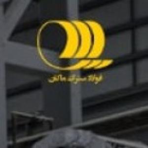 فولاد سترک ماکان
